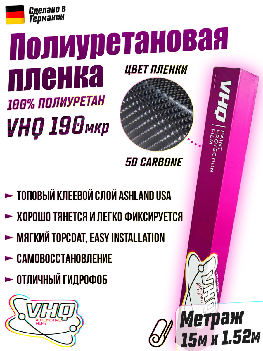 Полиуретановая пленка карбон 5D VHQ 230 микрон, рулон 15 метров Полиуретановая пленка карбон 5D VHQ 230 микрон, рулон 15 метров